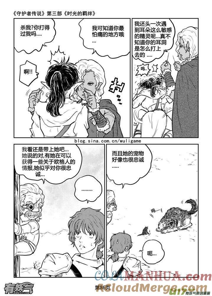 《守护者传说》189时光的羁绊109 第9页