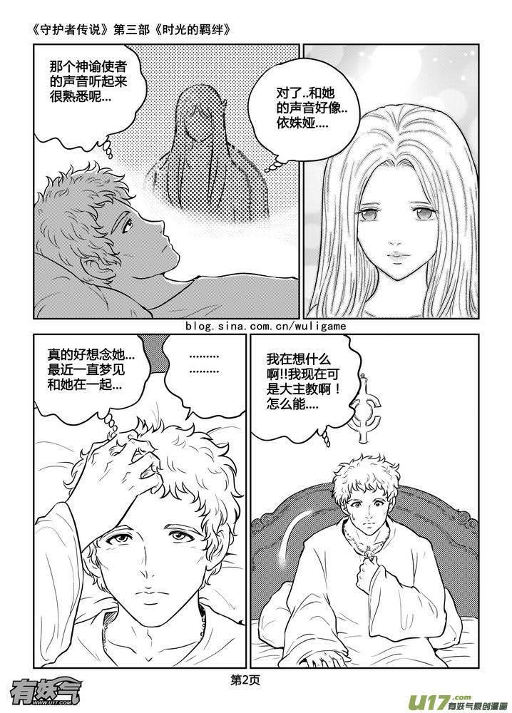 《守护者传说》190时光的羁绊110 第2页