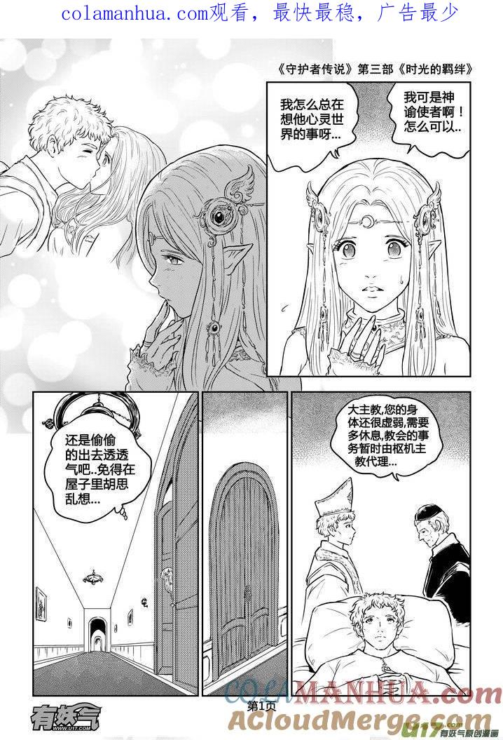 《守护者传说》190时光的羁绊110 第1页