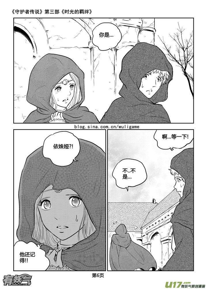 《守护者传说》190时光的羁绊110 第6页