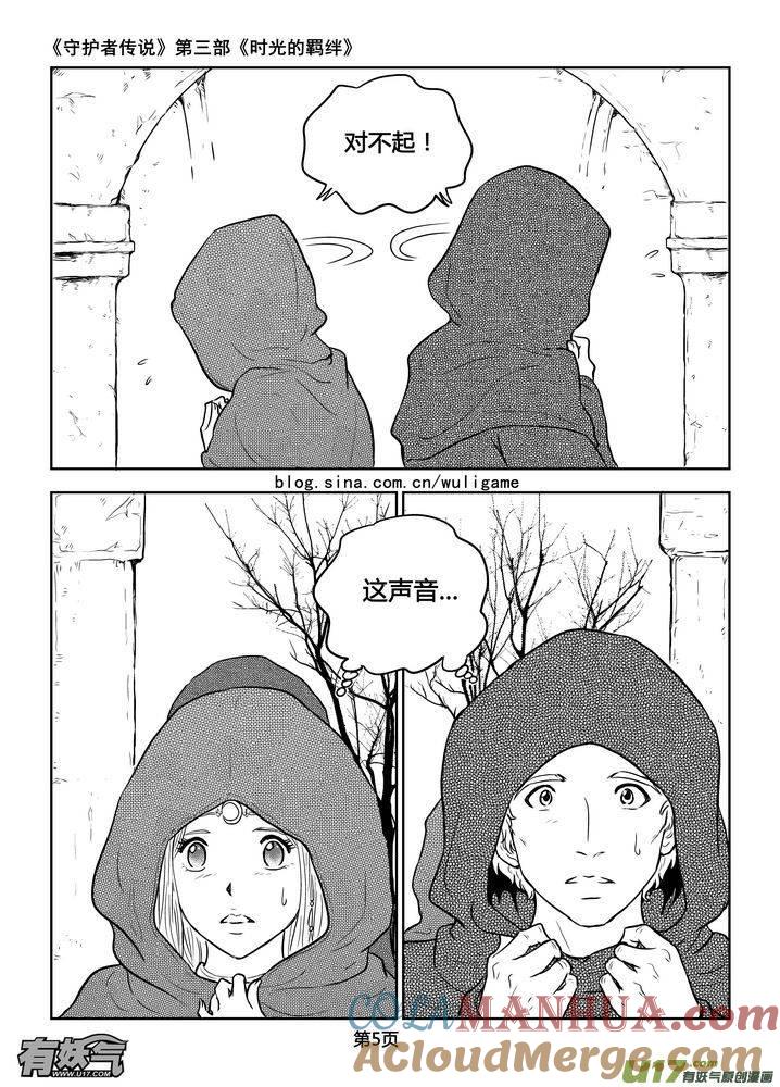 《守护者传说》190时光的羁绊110 第5页