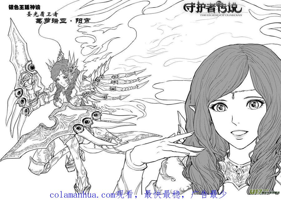 《守护者传说》191时光的羁绊111 第16页