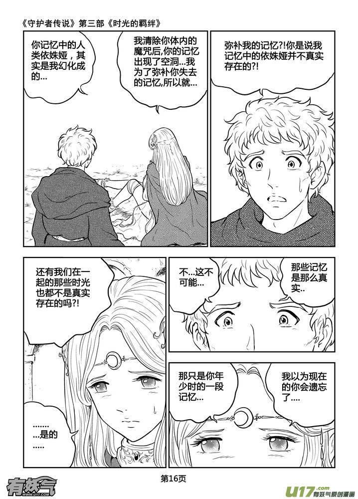 《守护者传说》191时光的羁绊111 第2页