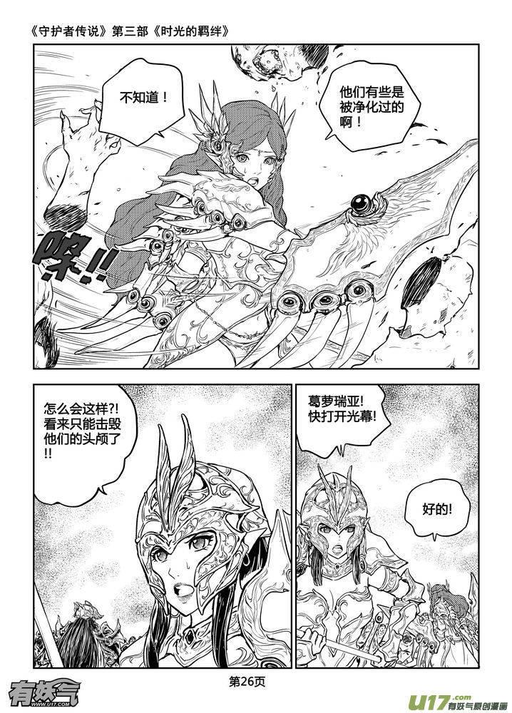《守护者传说》191时光的羁绊111 第12页
