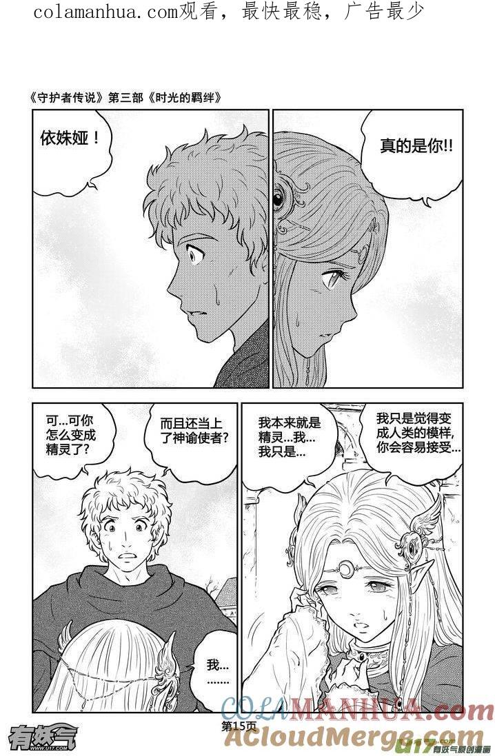 《守护者传说》191时光的羁绊111 第1页