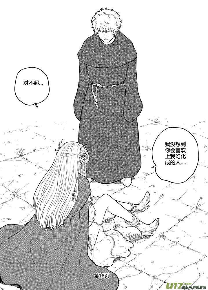 《守护者传说》191时光的羁绊111 第4页