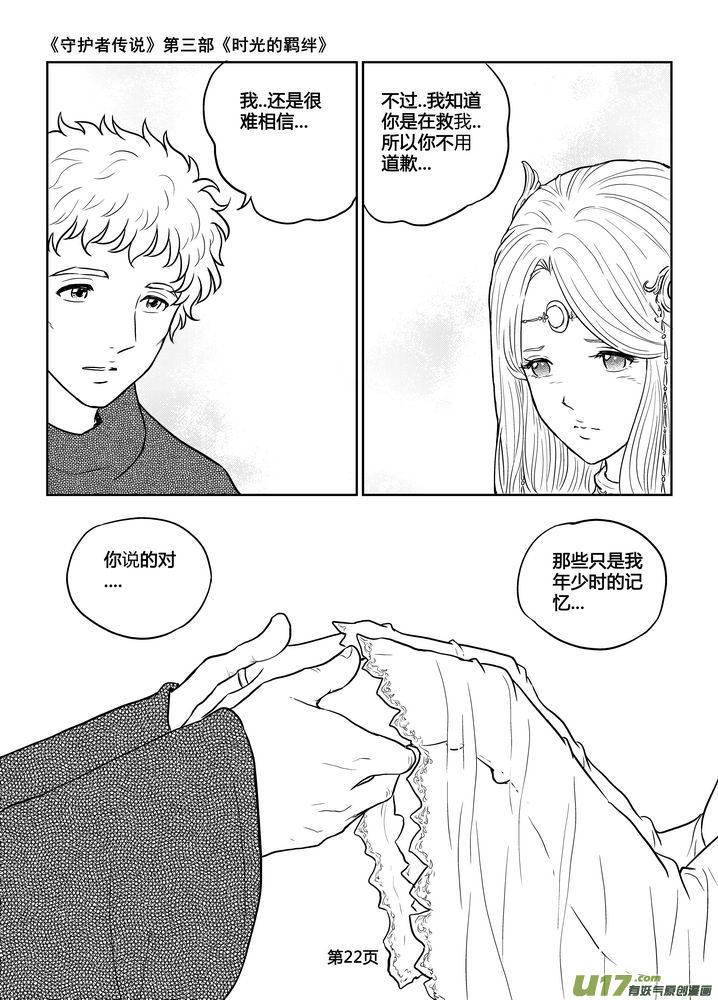 《守护者传说》191时光的羁绊111 第8页