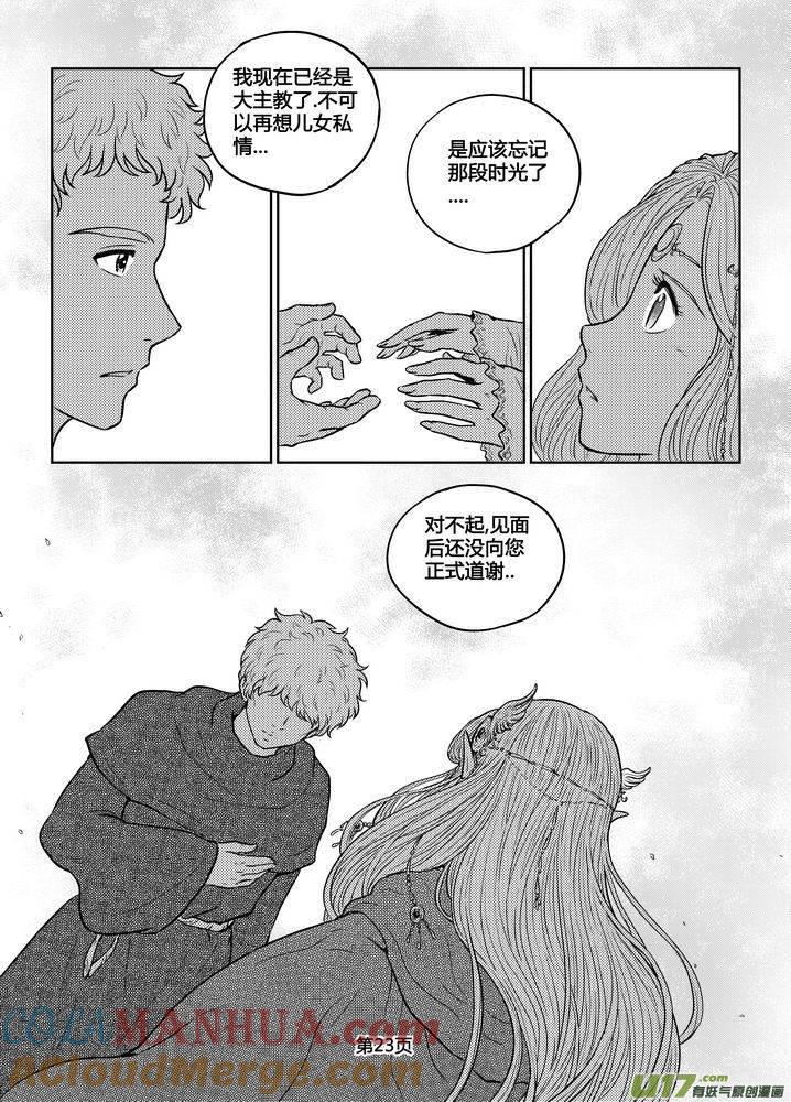 《守护者传说》191时光的羁绊111 第9页
