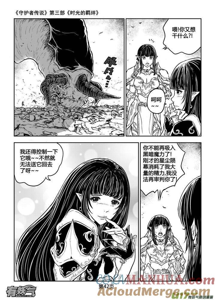《守护者传说》192时光的羁绊112 第13页