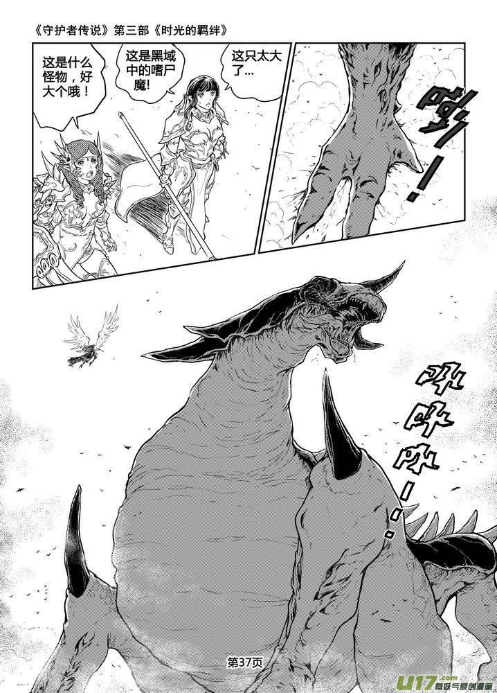 《守护者传说》192时光的羁绊112 第8页