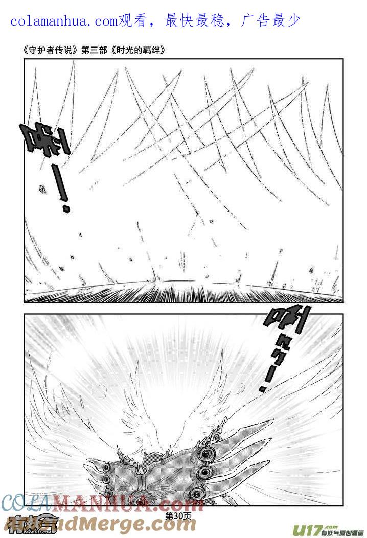 《守护者传说》192时光的羁绊112 第1页