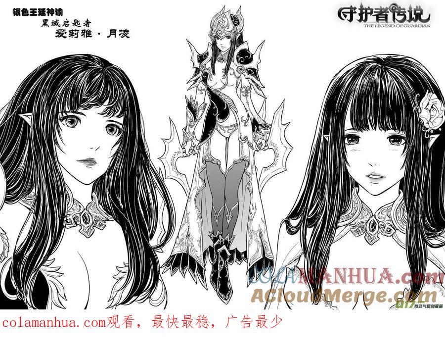 《守护者传说》192时光的羁绊112 第15页