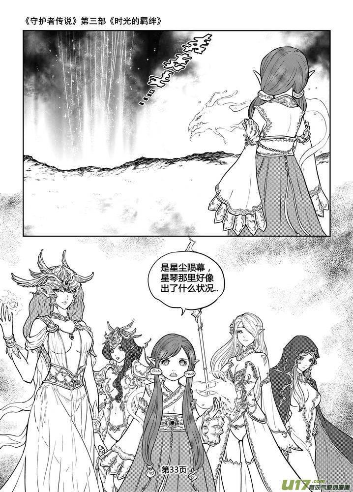 《守护者传说》192时光的羁绊112 第4页