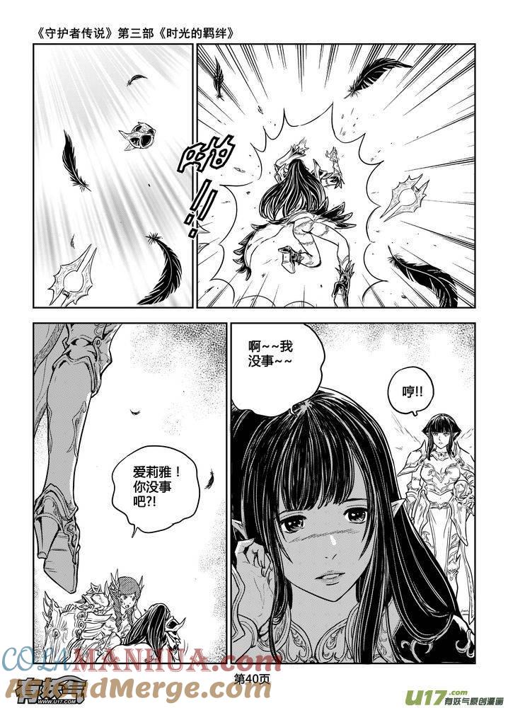 《守护者传说》192时光的羁绊112 第11页