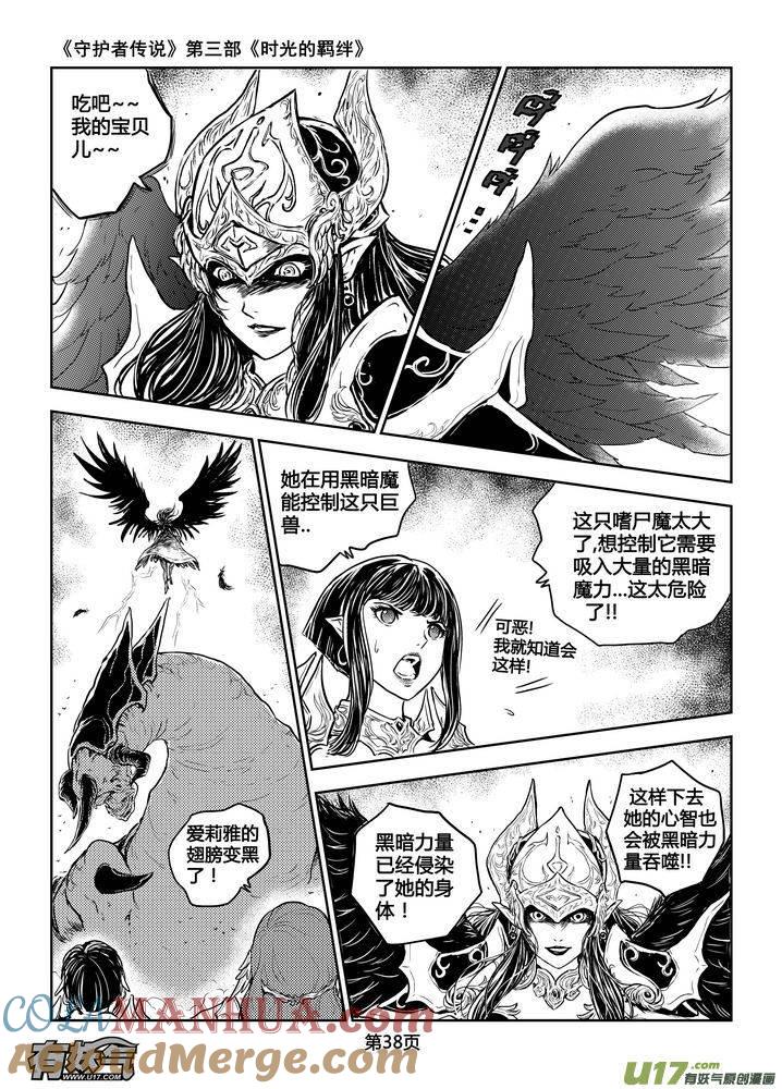 《守护者传说》192时光的羁绊112 第9页