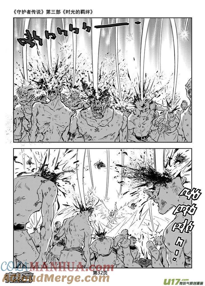 《守护者传说》192时光的羁绊112 第3页