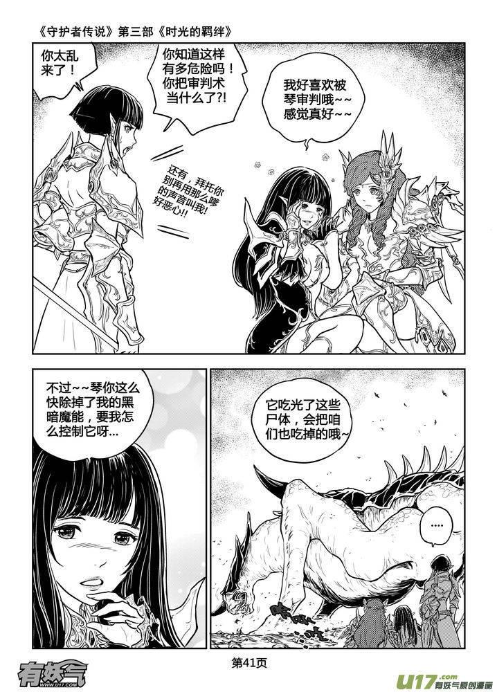 《守护者传说》192时光的羁绊112 第12页