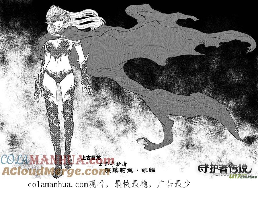 《守护者传说》193时光的羁绊113 第15页
