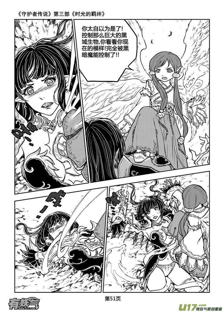 《守护者传说》193时光的羁绊113 第8页