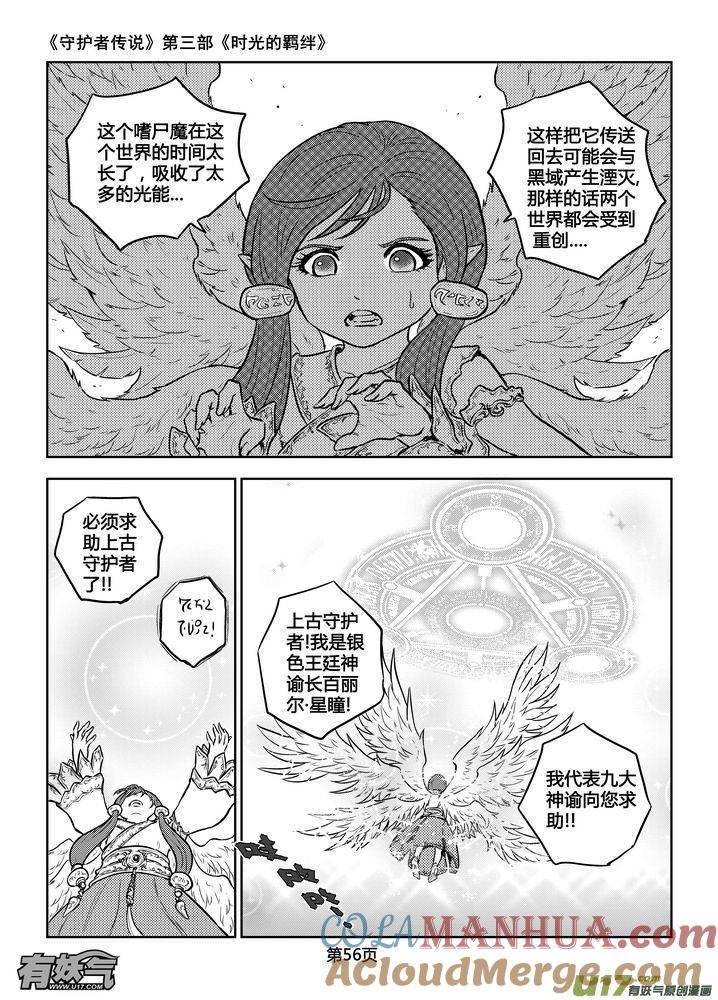 《守护者传说》193时光的羁绊113 第13页