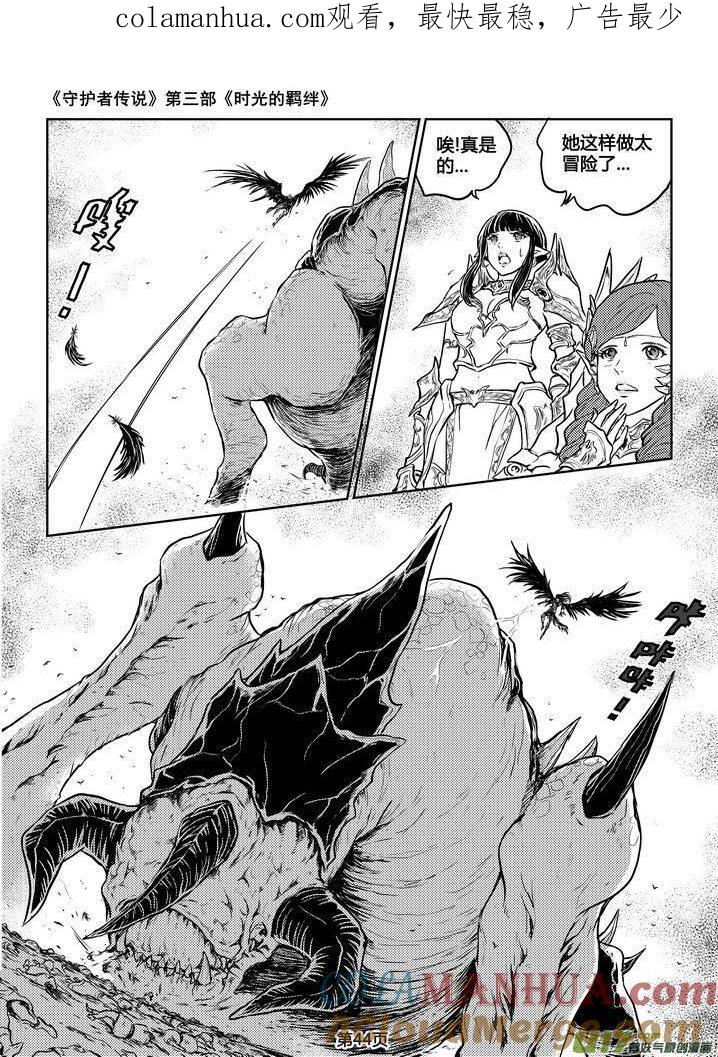 《守护者传说》193时光的羁绊113 第1页