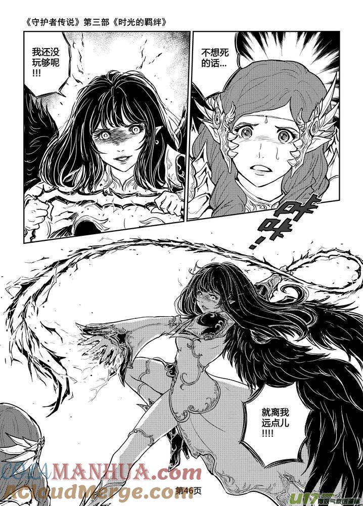 《守护者传说》193时光的羁绊113 第3页
