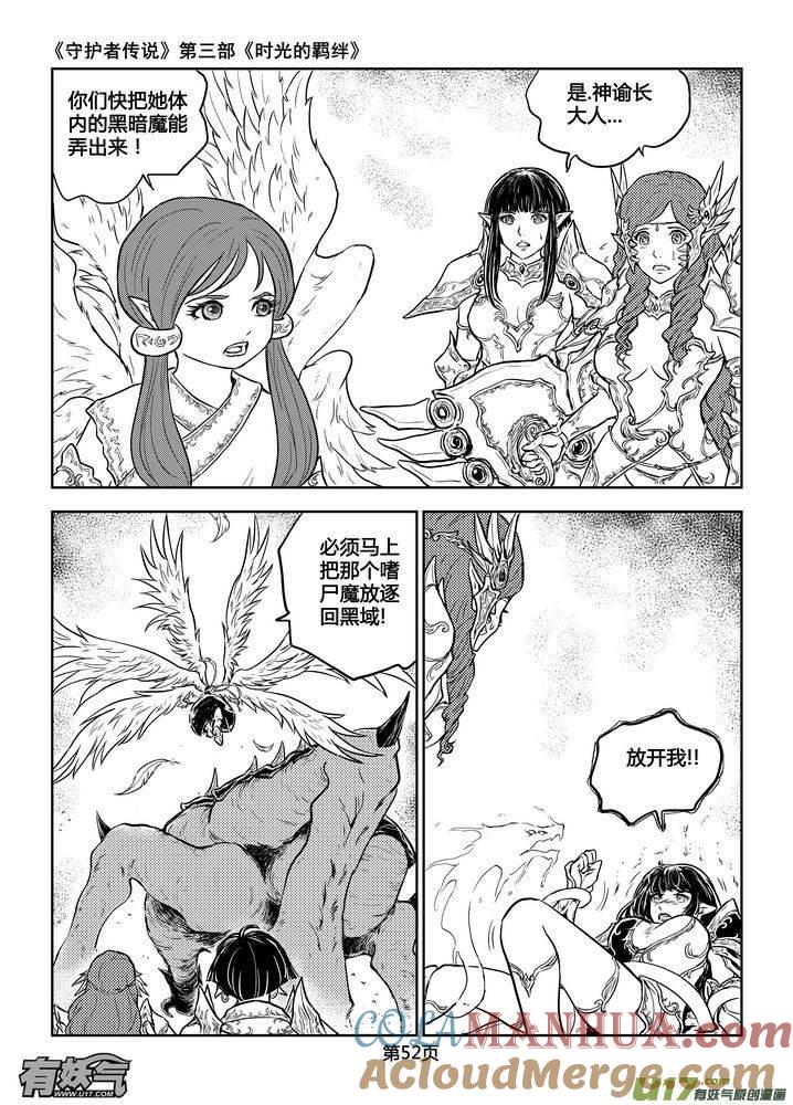 《守护者传说》193时光的羁绊113 第9页