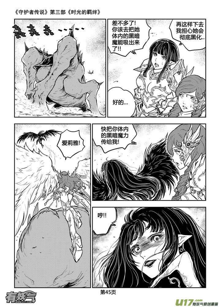 《守护者传说》193时光的羁绊113 第2页