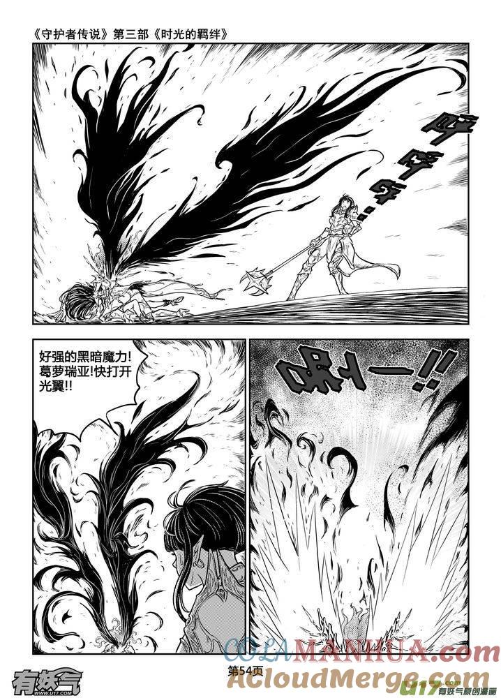 《守护者传说》193时光的羁绊113 第11页