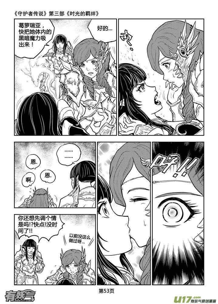 《守护者传说》193时光的羁绊113 第10页