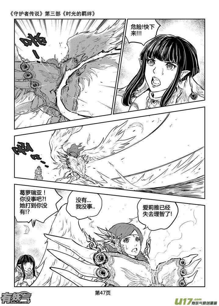 《守护者传说》193时光的羁绊113 第4页