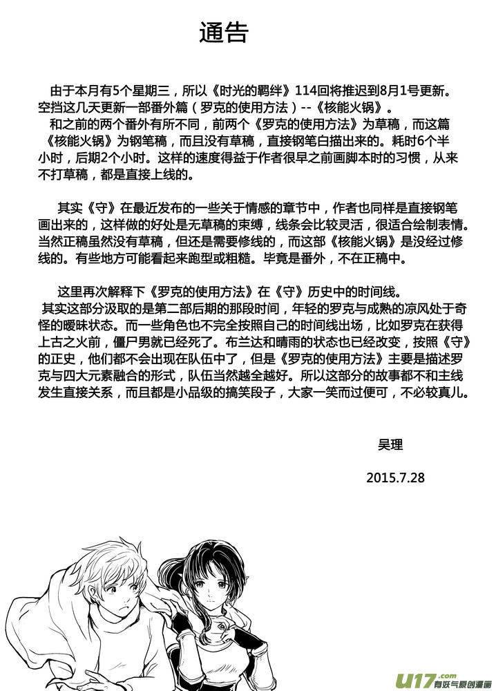 《守护者传说》番外《罗克的使用方法》3 第14页