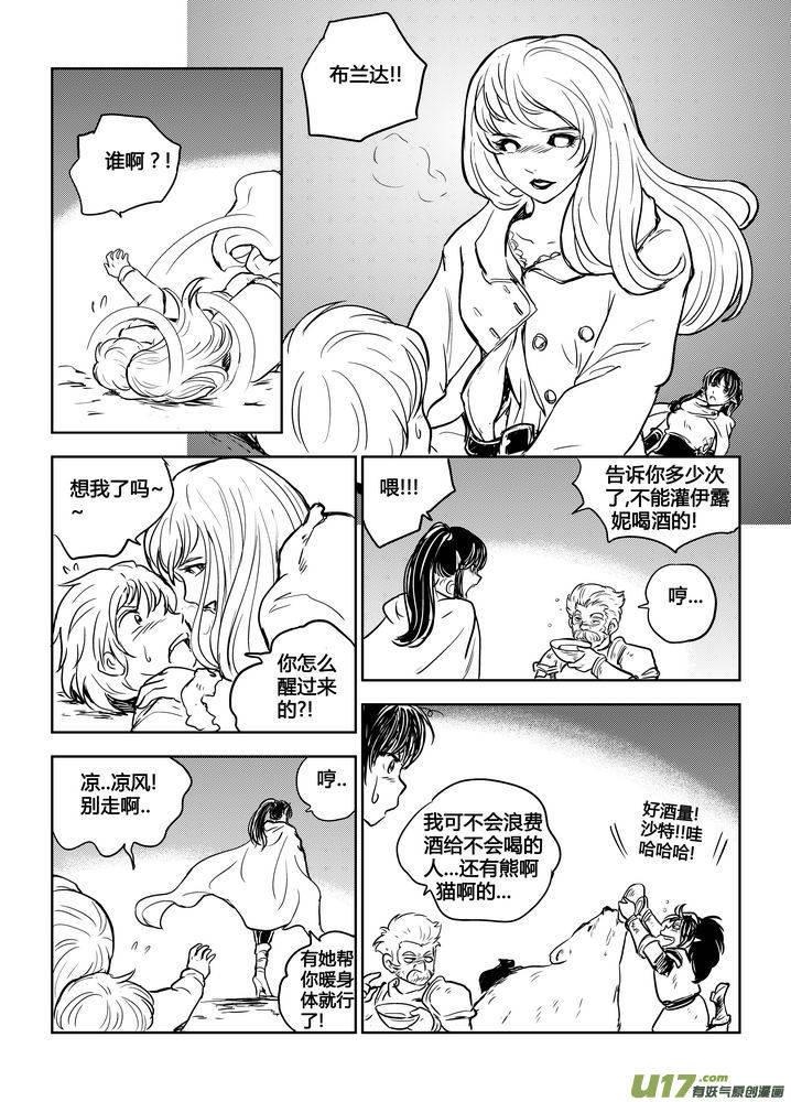 《守护者传说》番外《罗克的使用方法》3 第10页