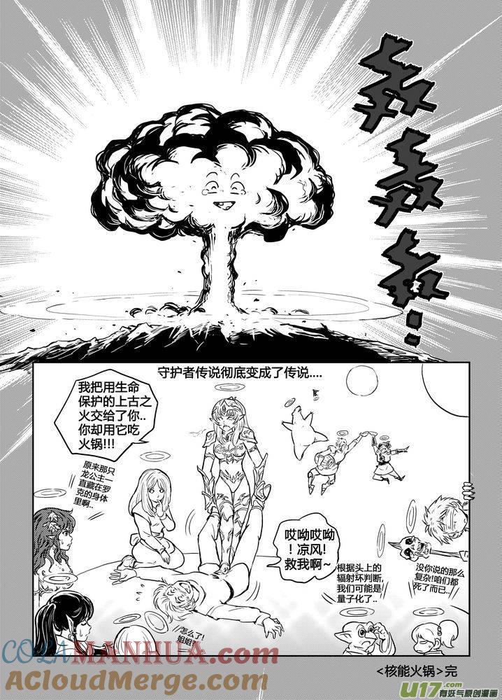 《守护者传说》番外《罗克的使用方法》3 第13页
