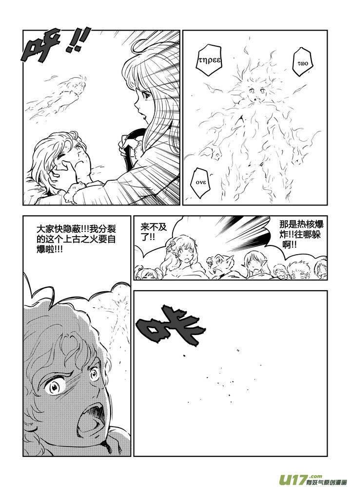 《守护者传说》番外《罗克的使用方法》3 第12页