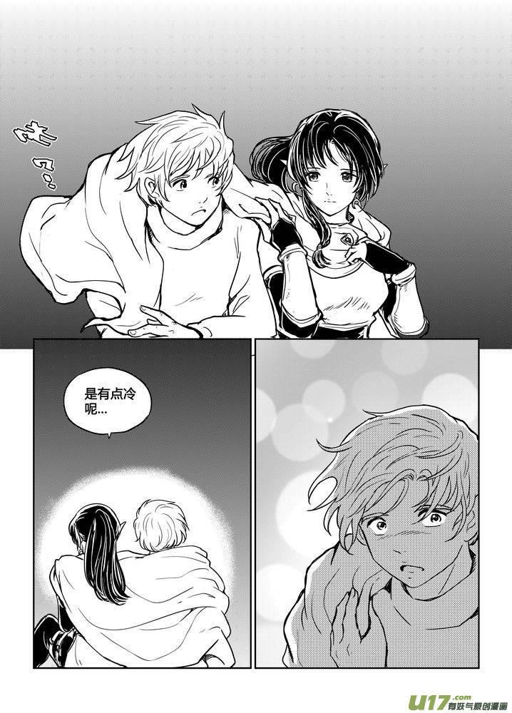 《守护者传说》番外《罗克的使用方法》3 第8页