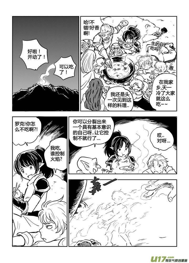 《守护者传说》番外《罗克的使用方法》3 第4页