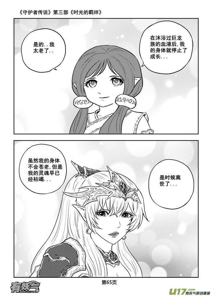 《守护者传说》194时光的羁绊114 第8页