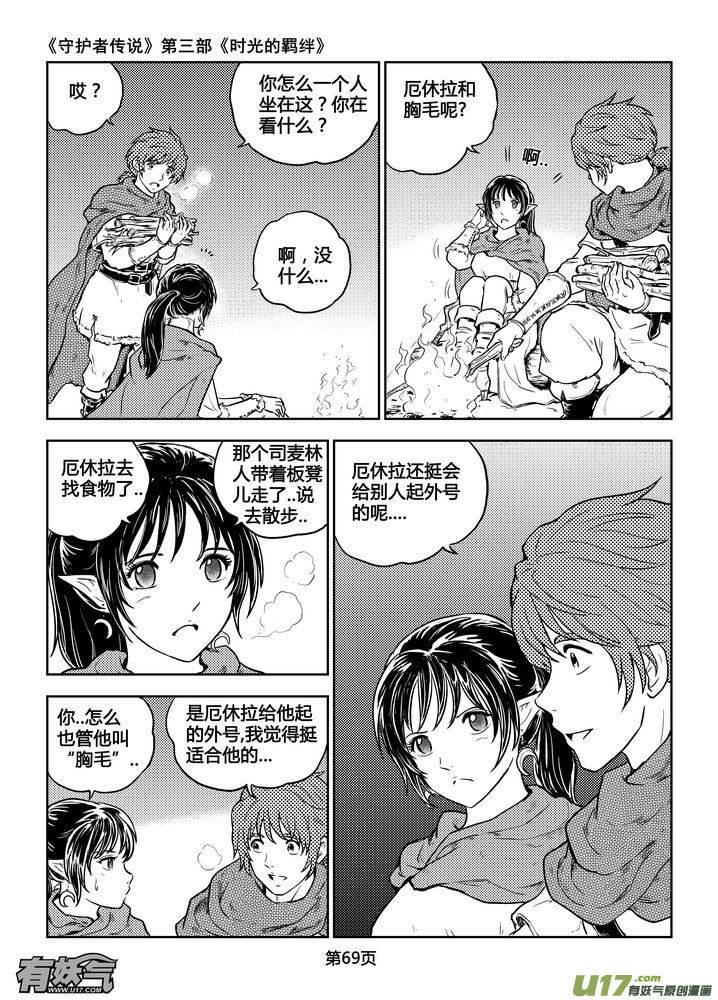 《守护者传说》194时光的羁绊114 第12页
