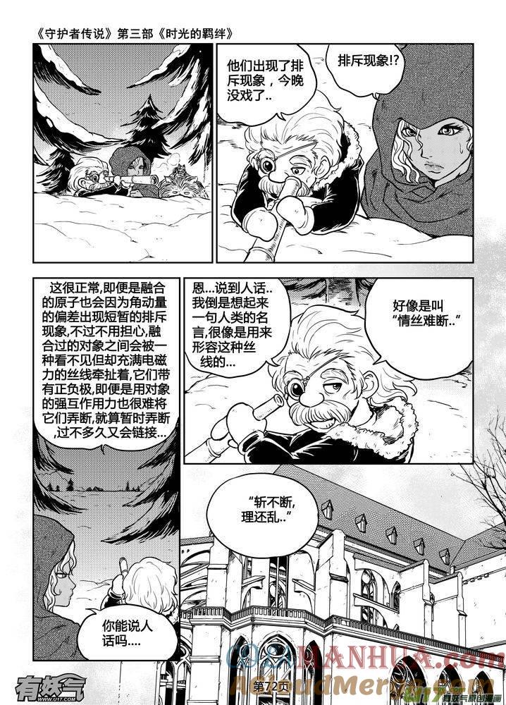 《守护者传说》194时光的羁绊114 第15页