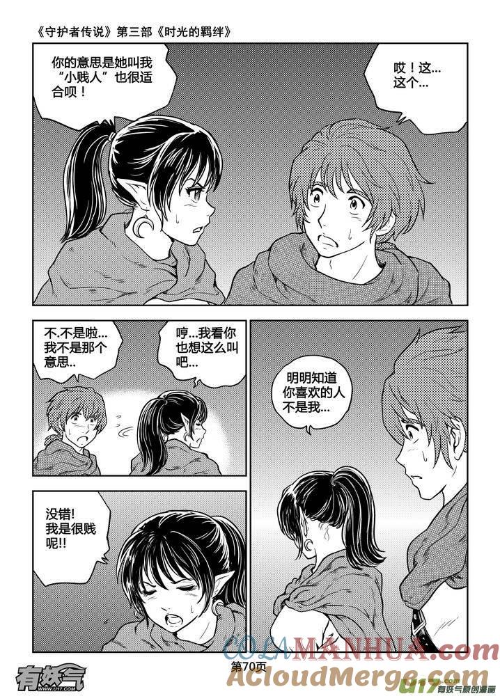 《守护者传说》194时光的羁绊114 第13页