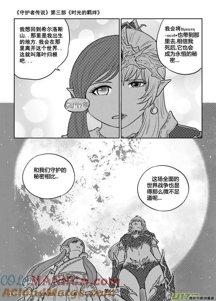 《守护者传说》194时光的羁绊114 第9页