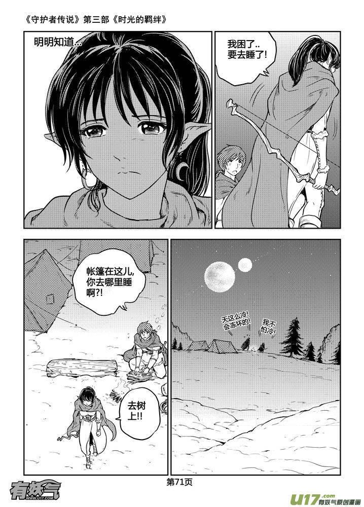 《守护者传说》194时光的羁绊114 第14页