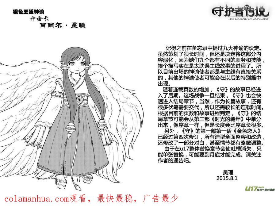 《守护者传说》194时光的羁绊114 第16页