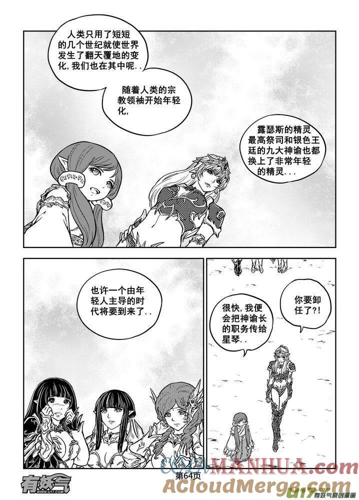 《守护者传说》194时光的羁绊114 第7页