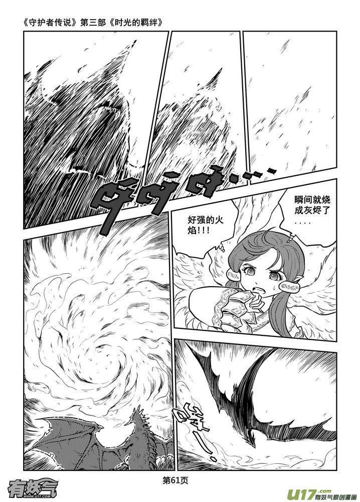 《守护者传说》194时光的羁绊114 第4页