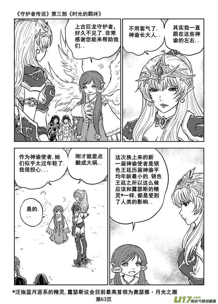 《守护者传说》194时光的羁绊114 第6页