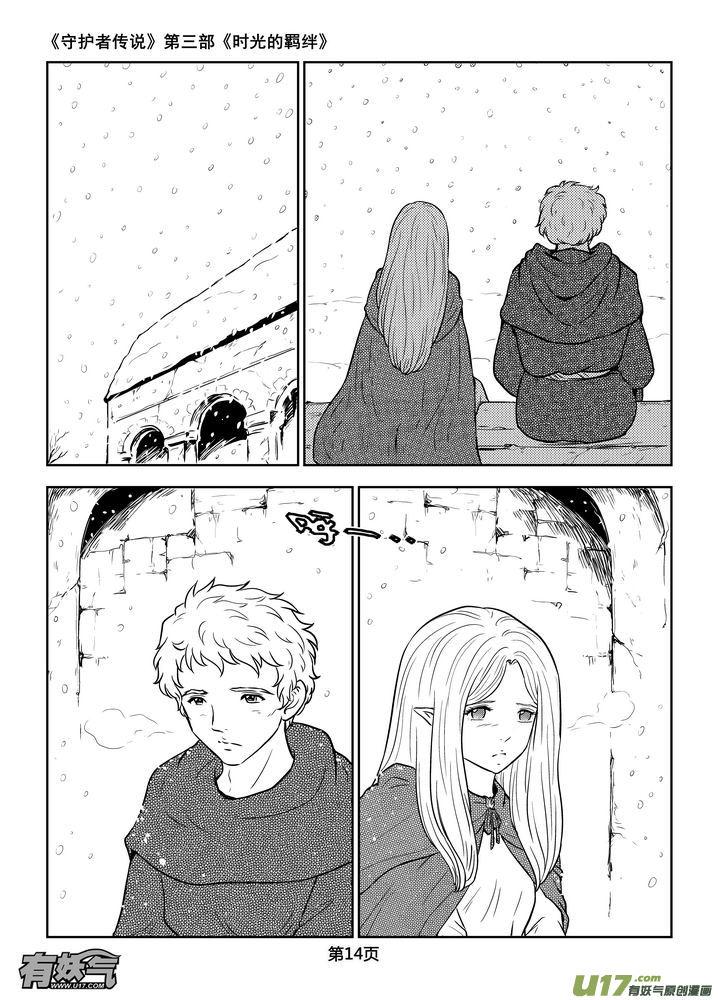 《守护者传说》195时光的羁绊115 第14页