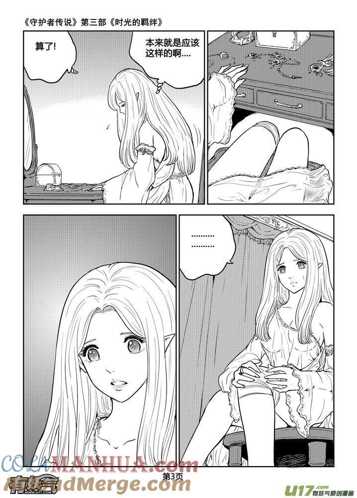 《守护者传说》195时光的羁绊115 第3页
