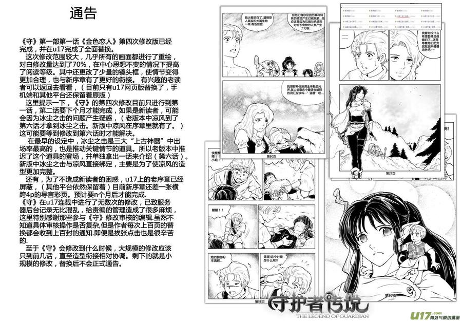 《守护者传说》195时光的羁绊115 第16页